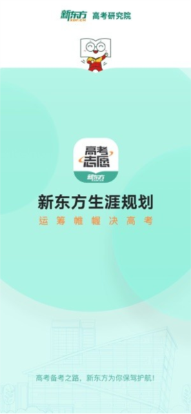 新东方生涯规划 安卓版v1.4.2